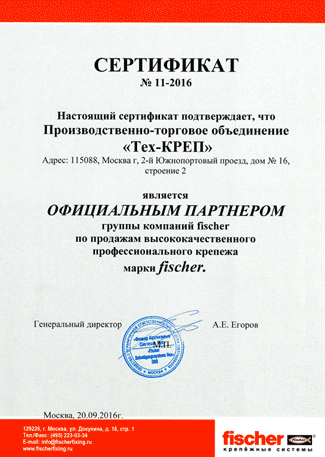 Тех-КРЕП стал официальным партнером компании Fischer в России